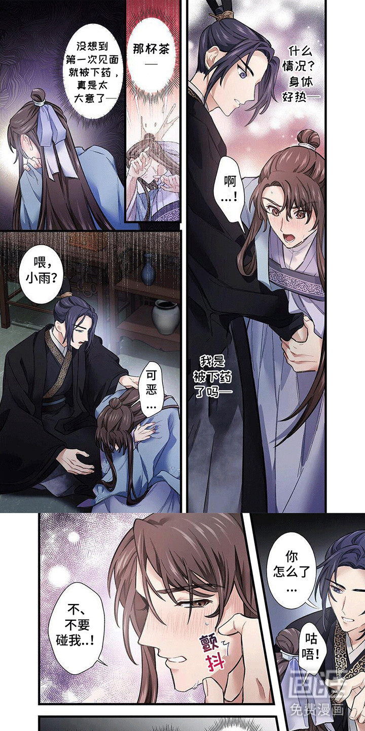 刺客成妃第8话图