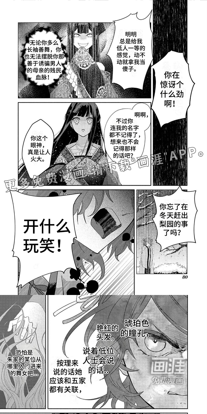 雏宫互换第10话图