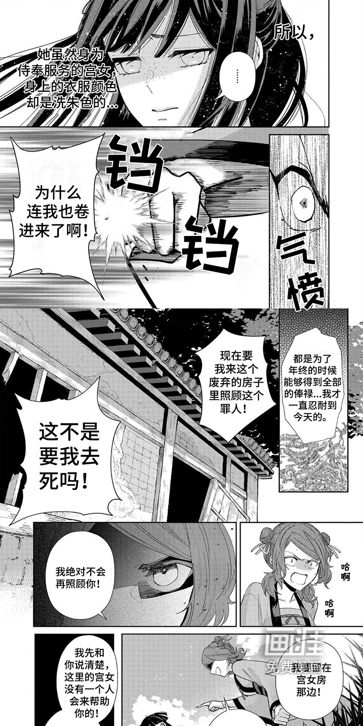 雏宫互换第10话图