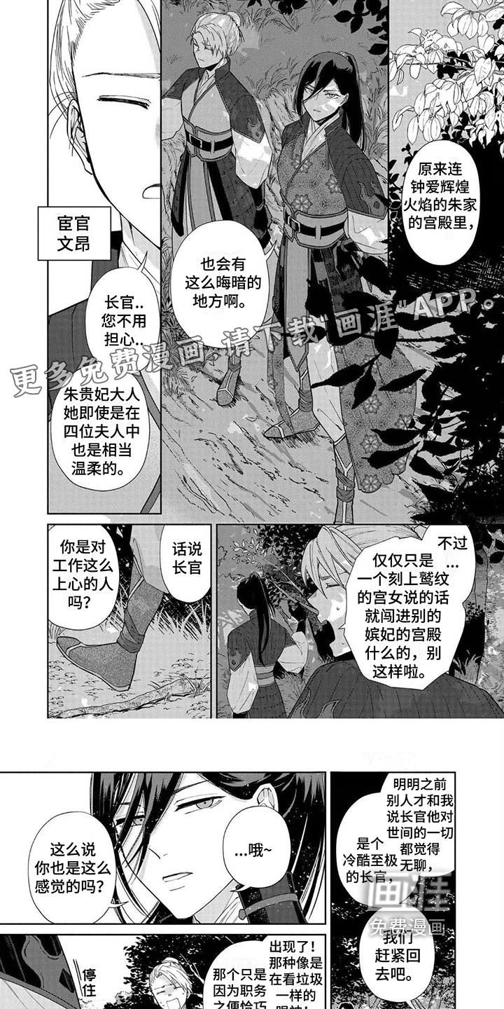 雏宫互换第11话图