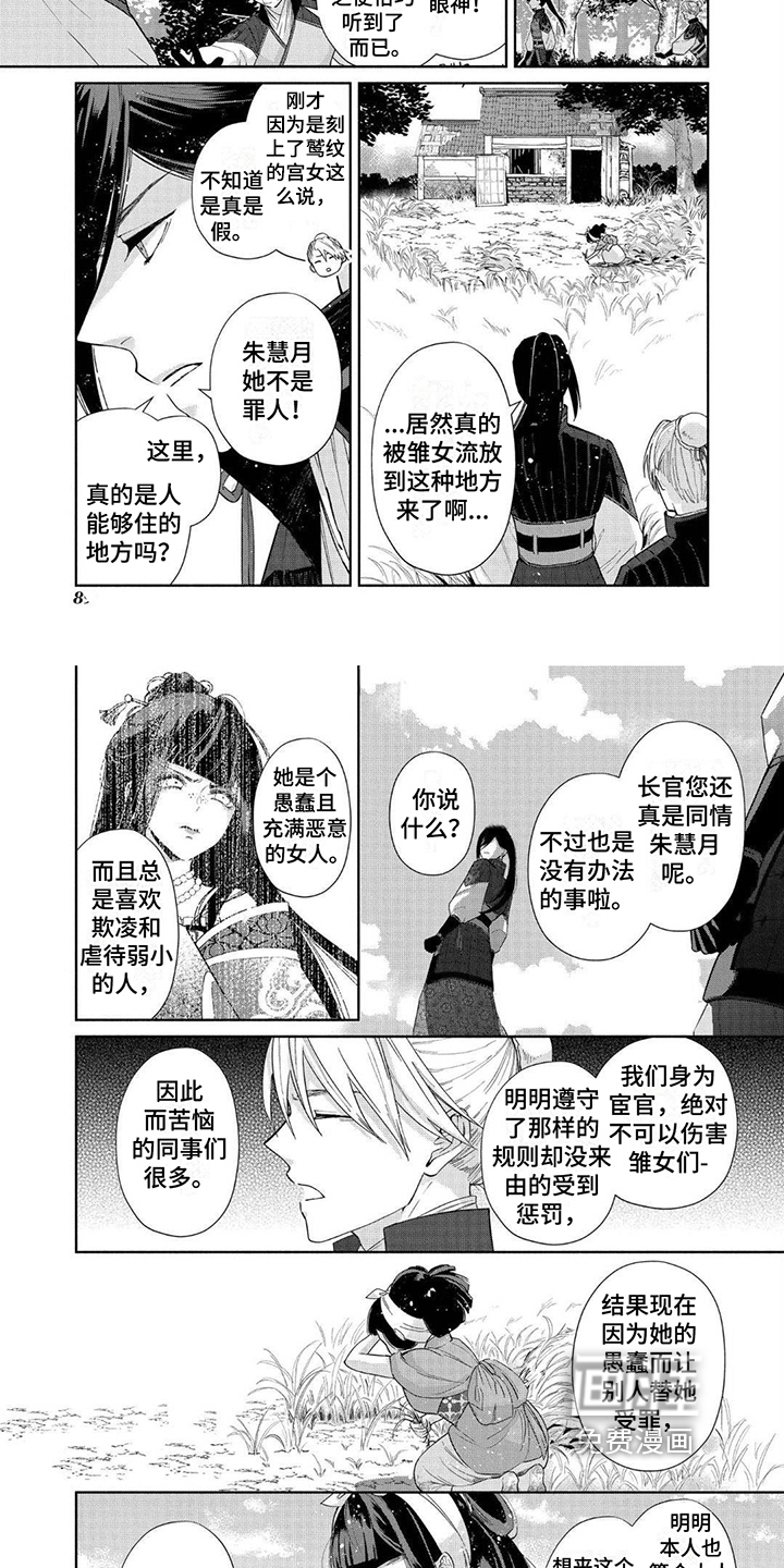 雏宫互换第11话图