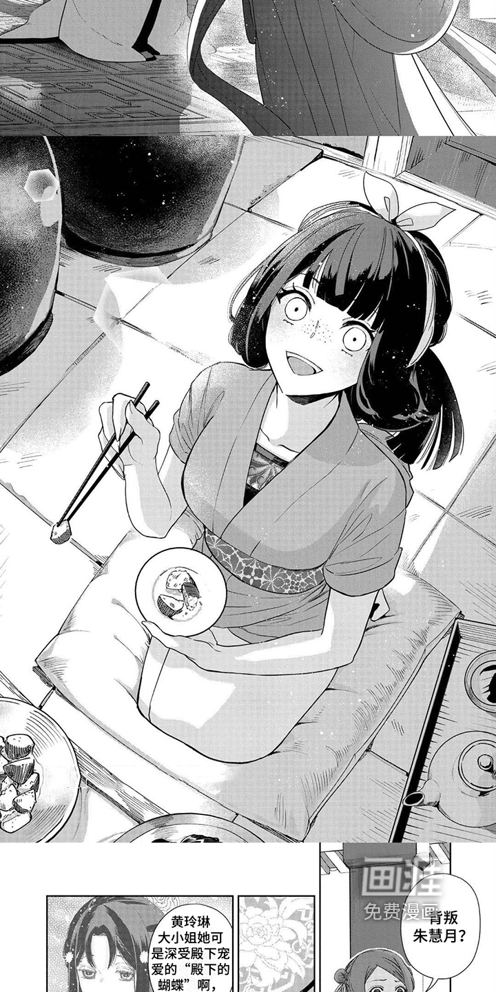 雏宫互换第12话图