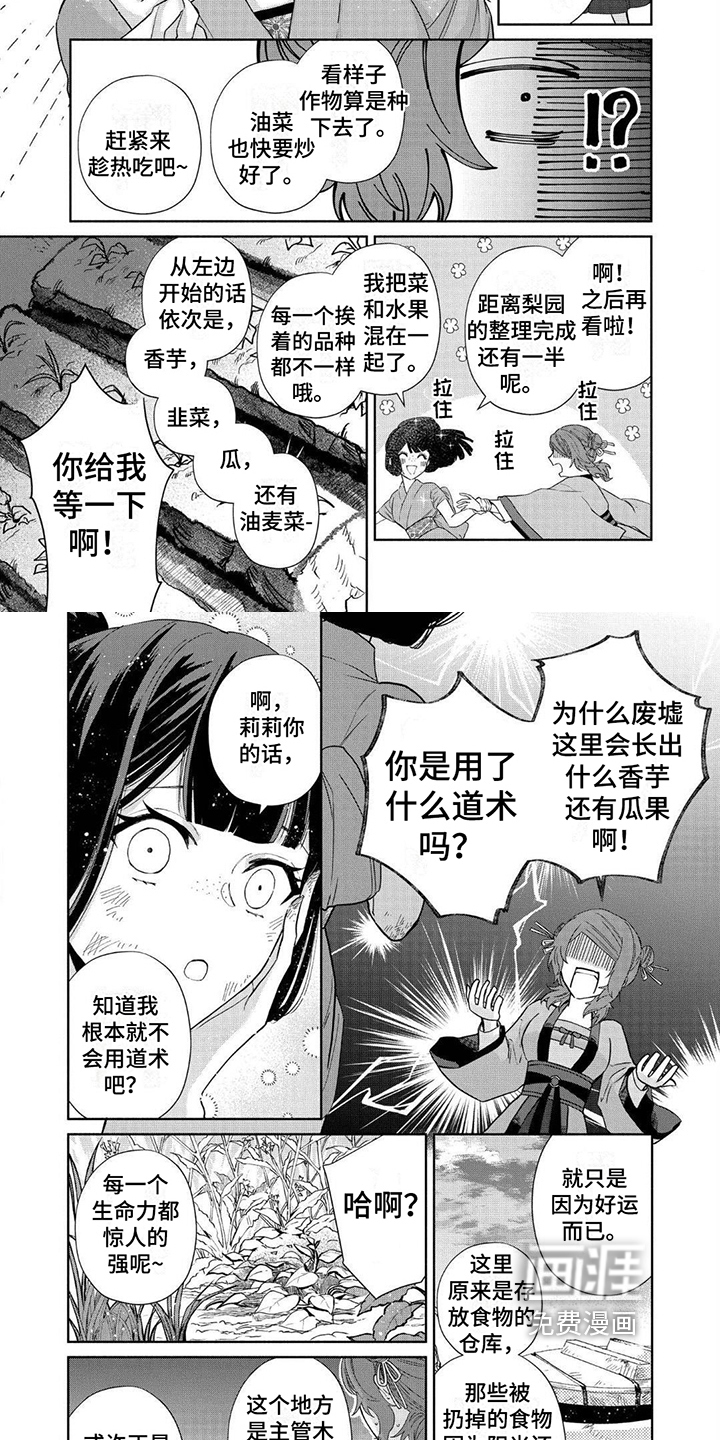 雏宫互换第13话图