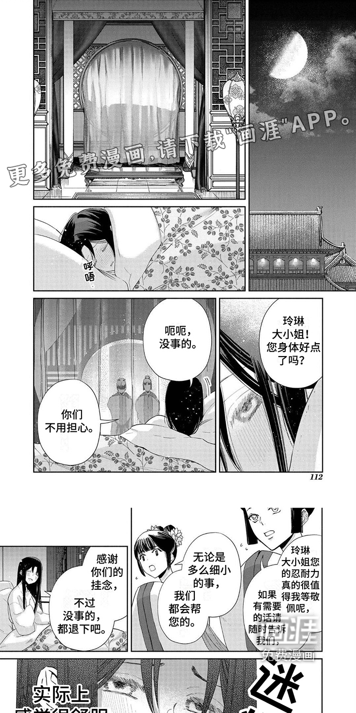 雏宫互换第14话图