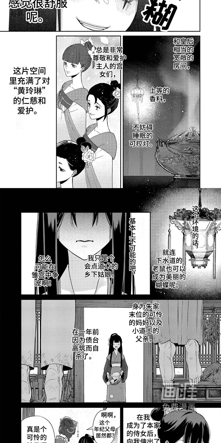 雏宫互换第14话图