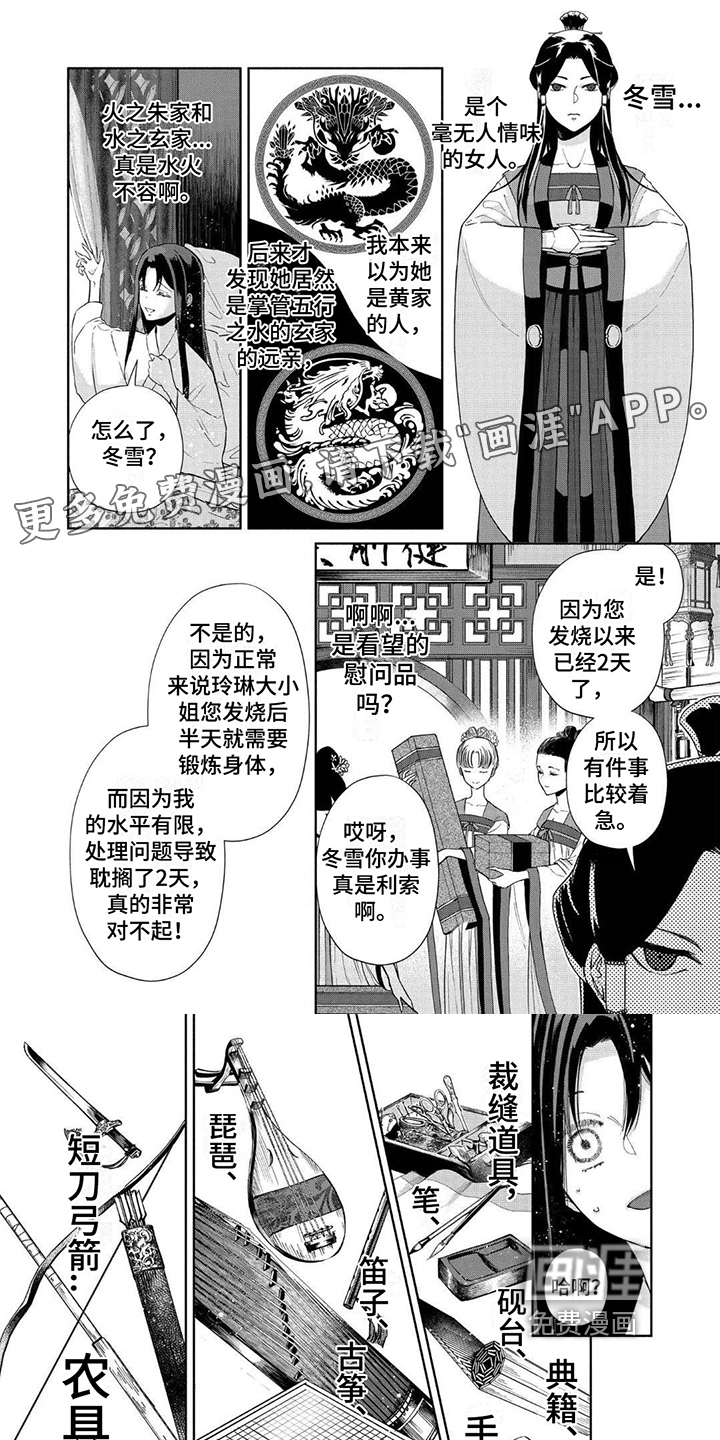 雏宫互换第15话图