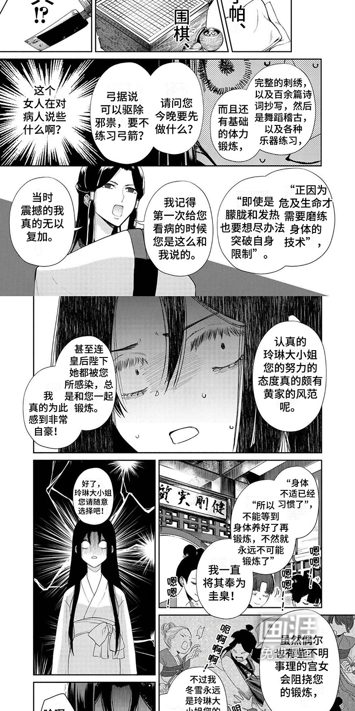 雏宫互换第15话图