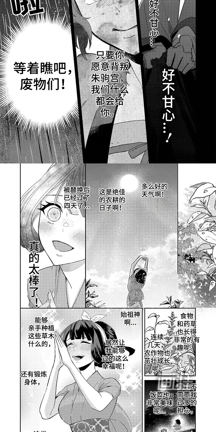 雏宫互换第16话图
