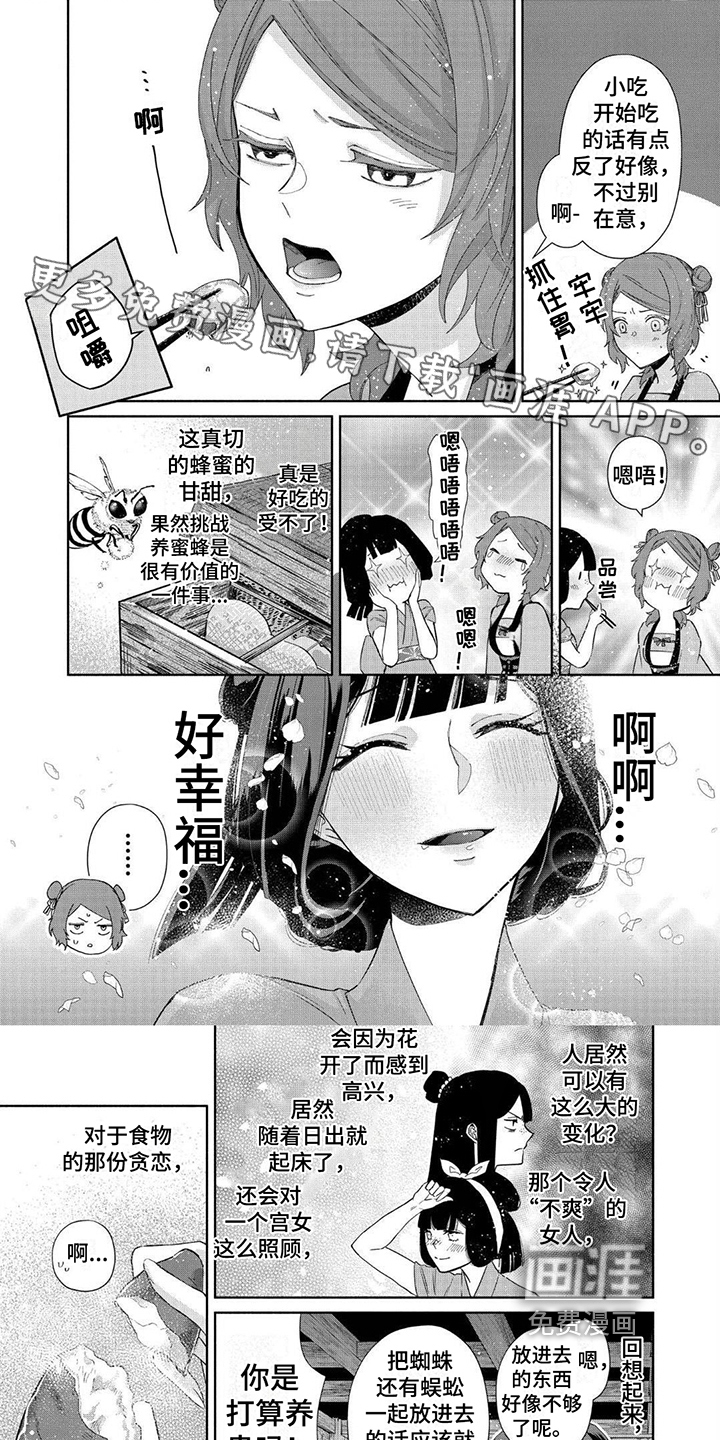 雏宫互换第17话图