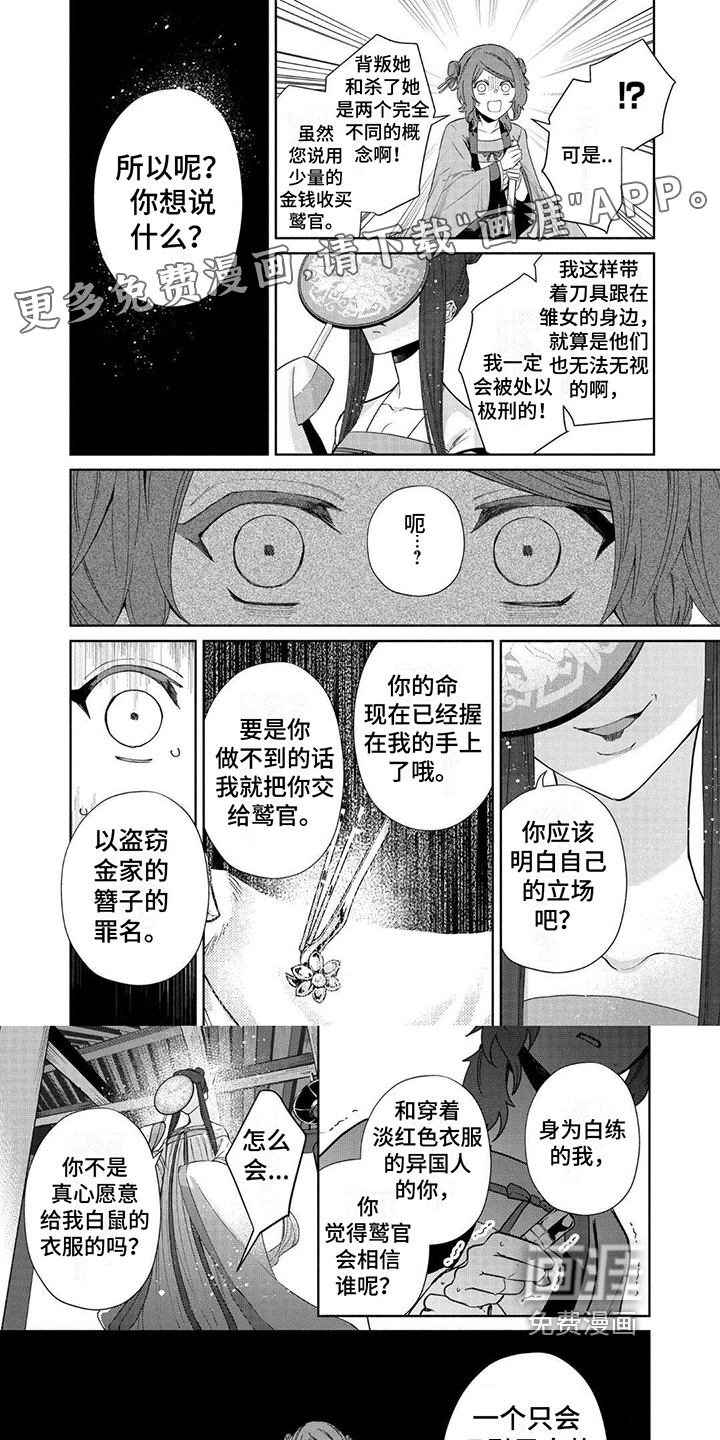 雏宫互换第18话图