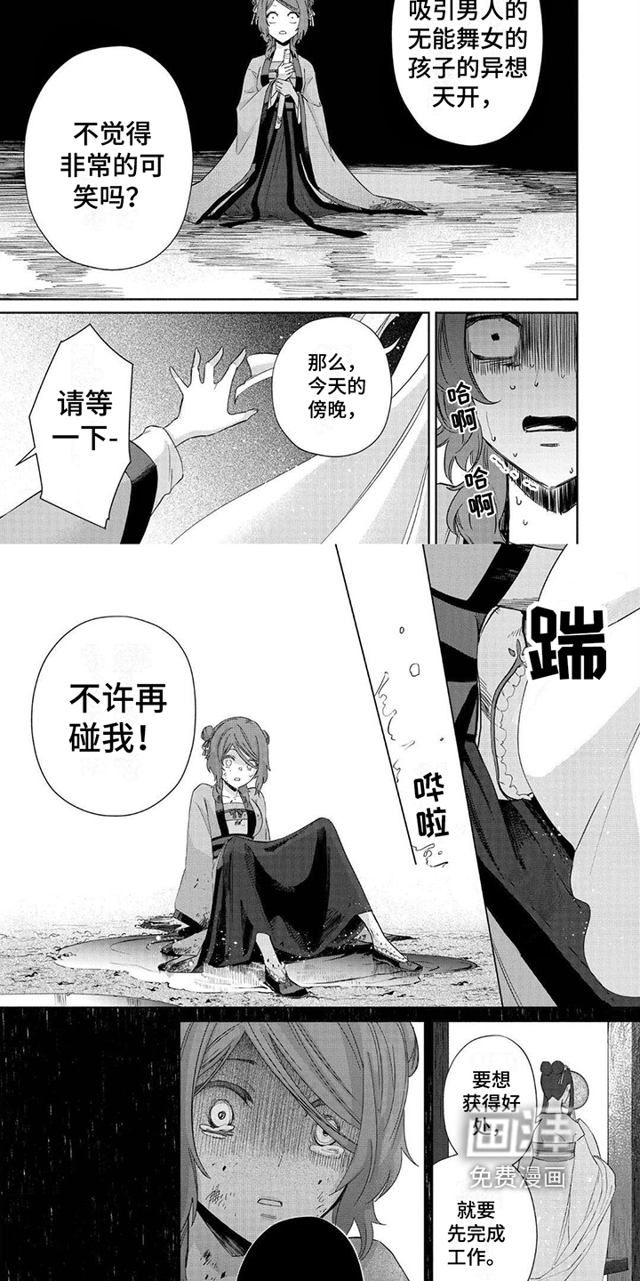 雏宫互换第18话图