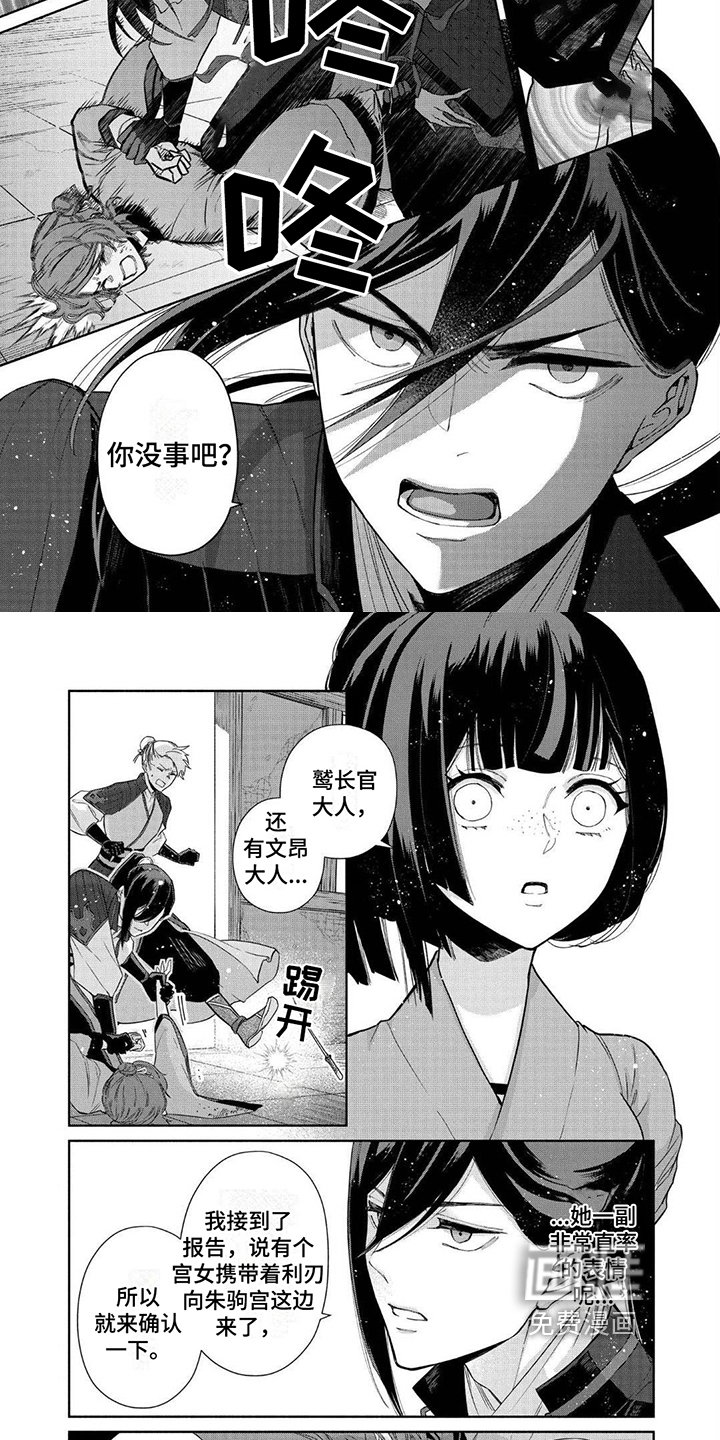 雏宫互换第19话图