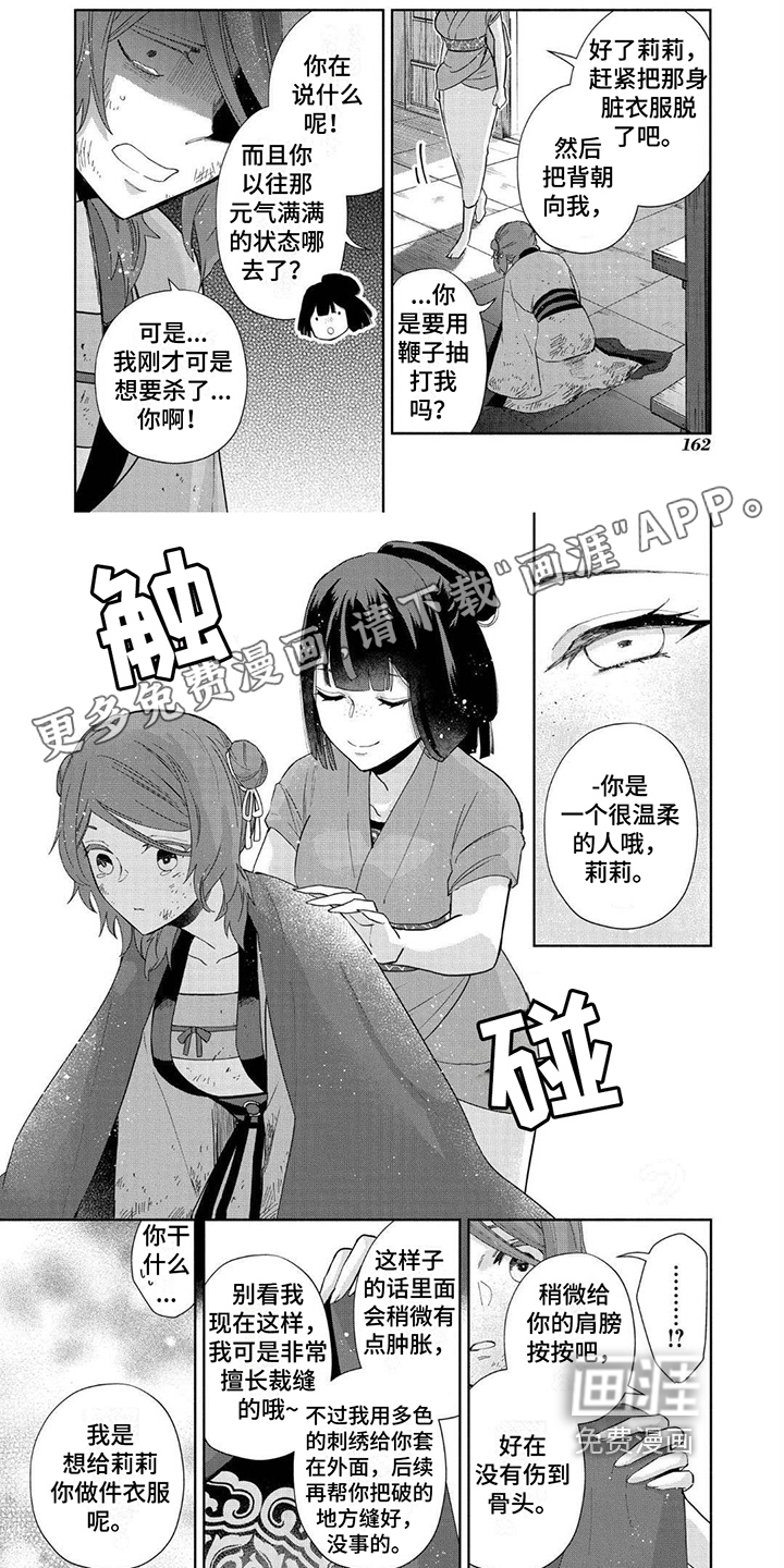 雏宫互换第20话图