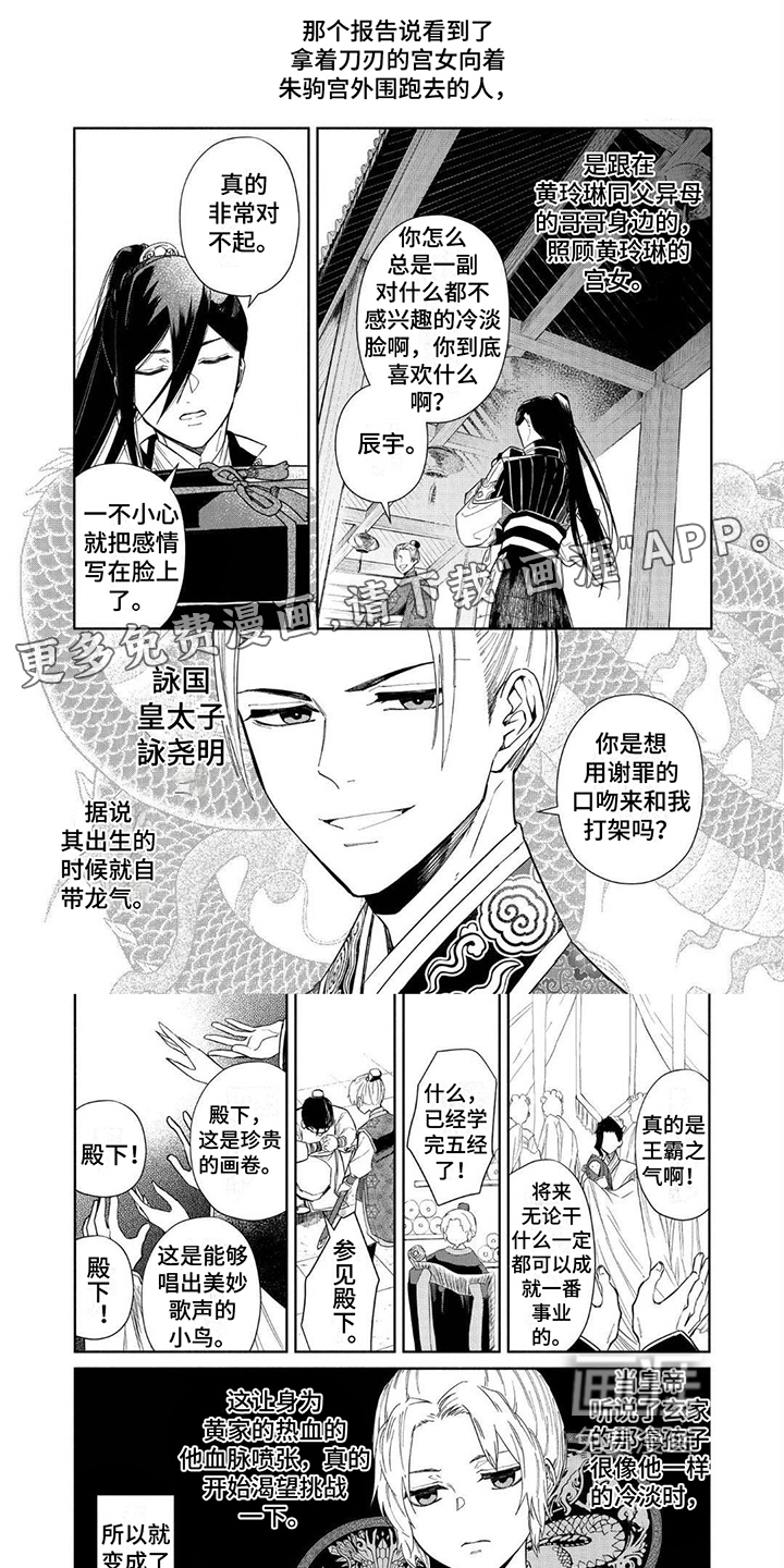 雏宫互换第21话图