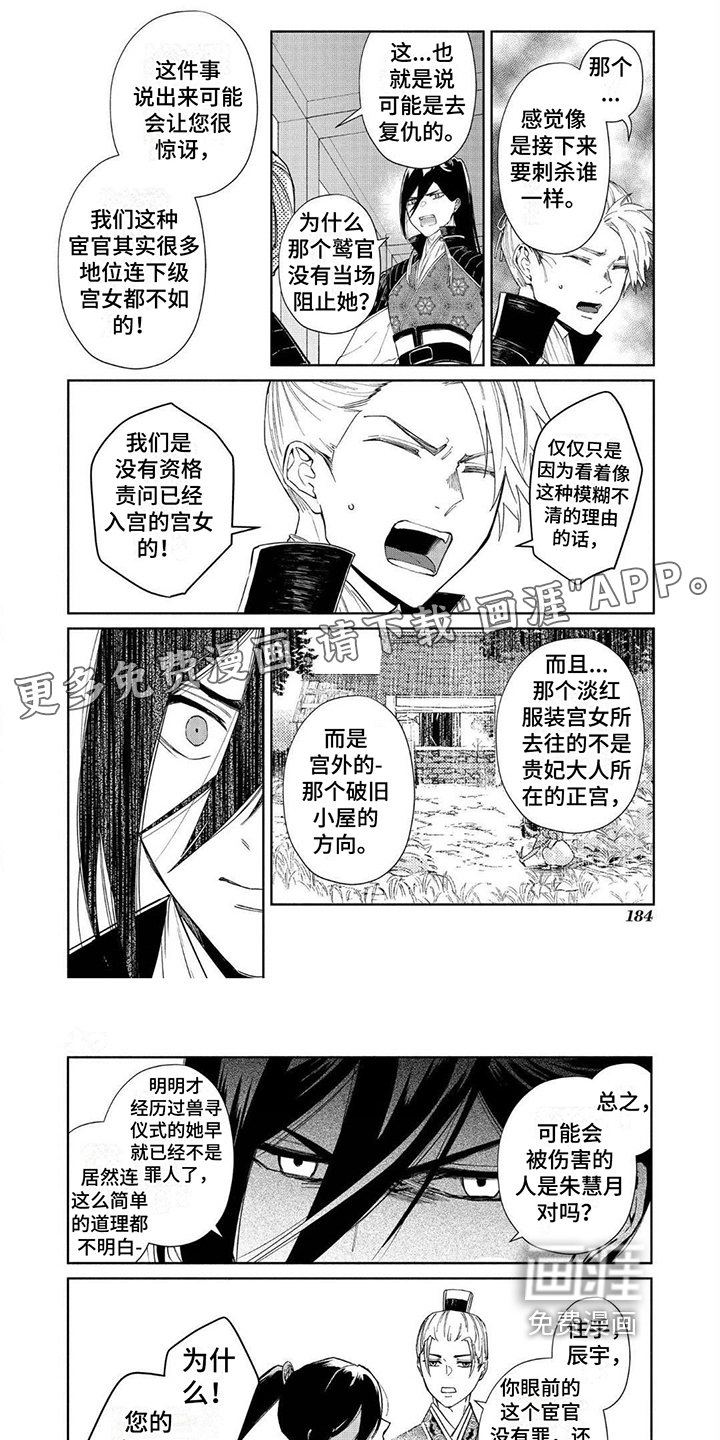 雏宫互换第22话图