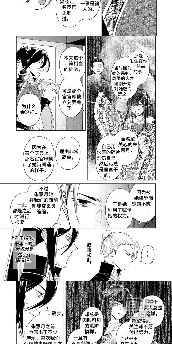 雏宫互换第22话图