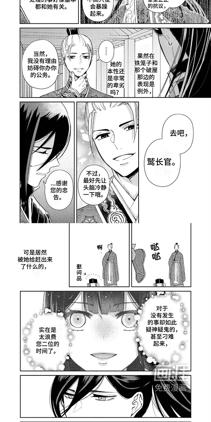 雏宫互换第22话图