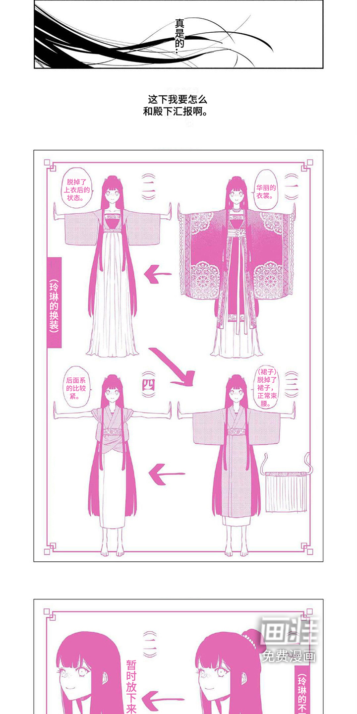 雏宫互换第22话图