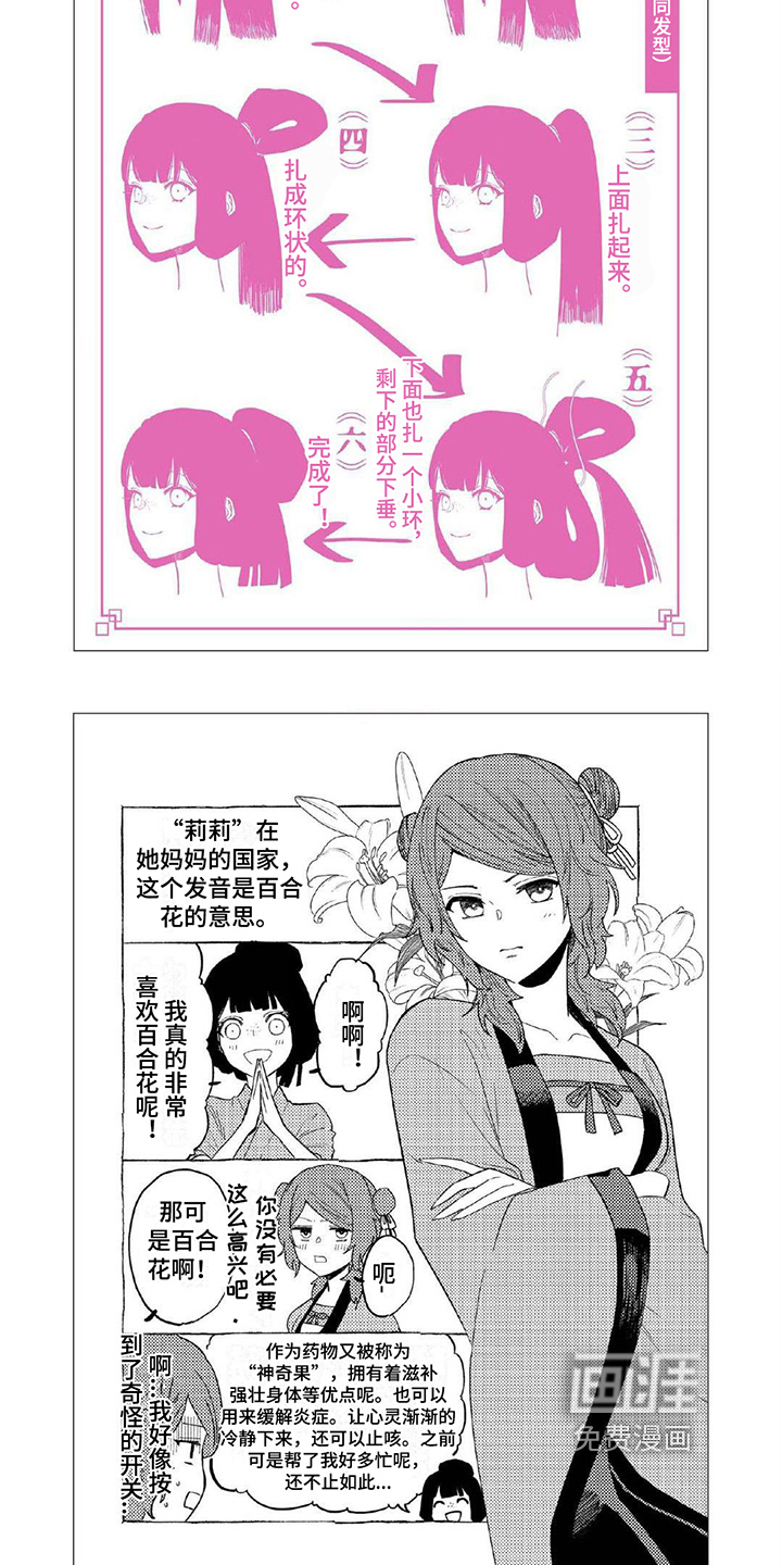 雏宫互换第22话图