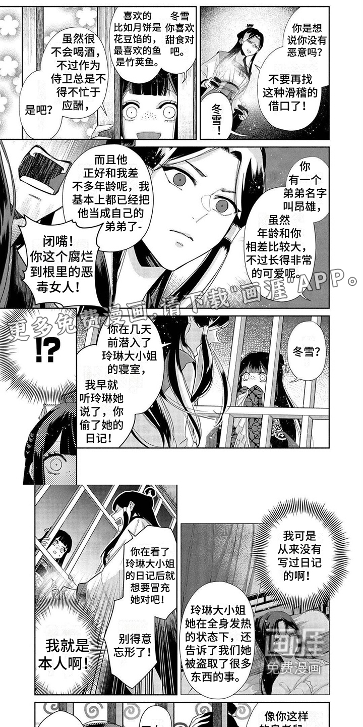 雏宫互换第4话图