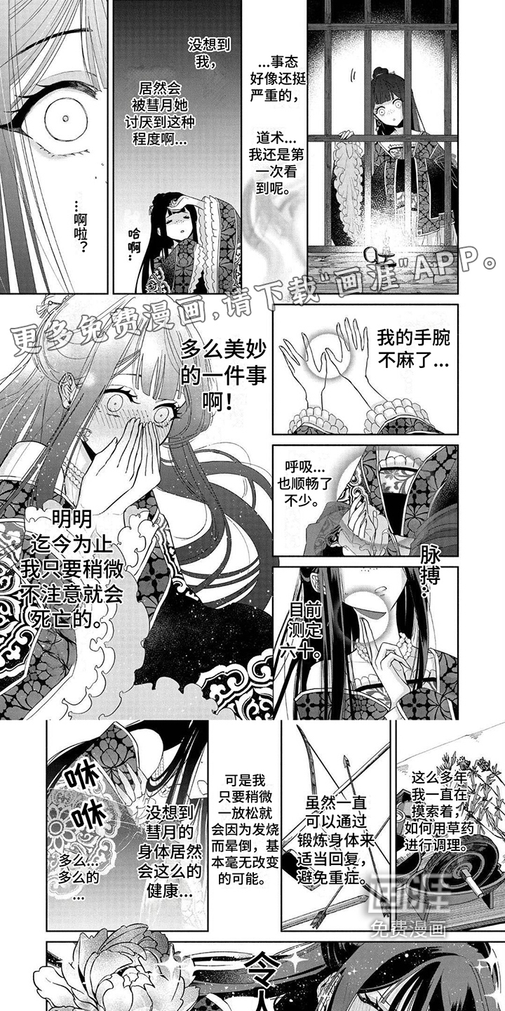 雏宫互换第5话图