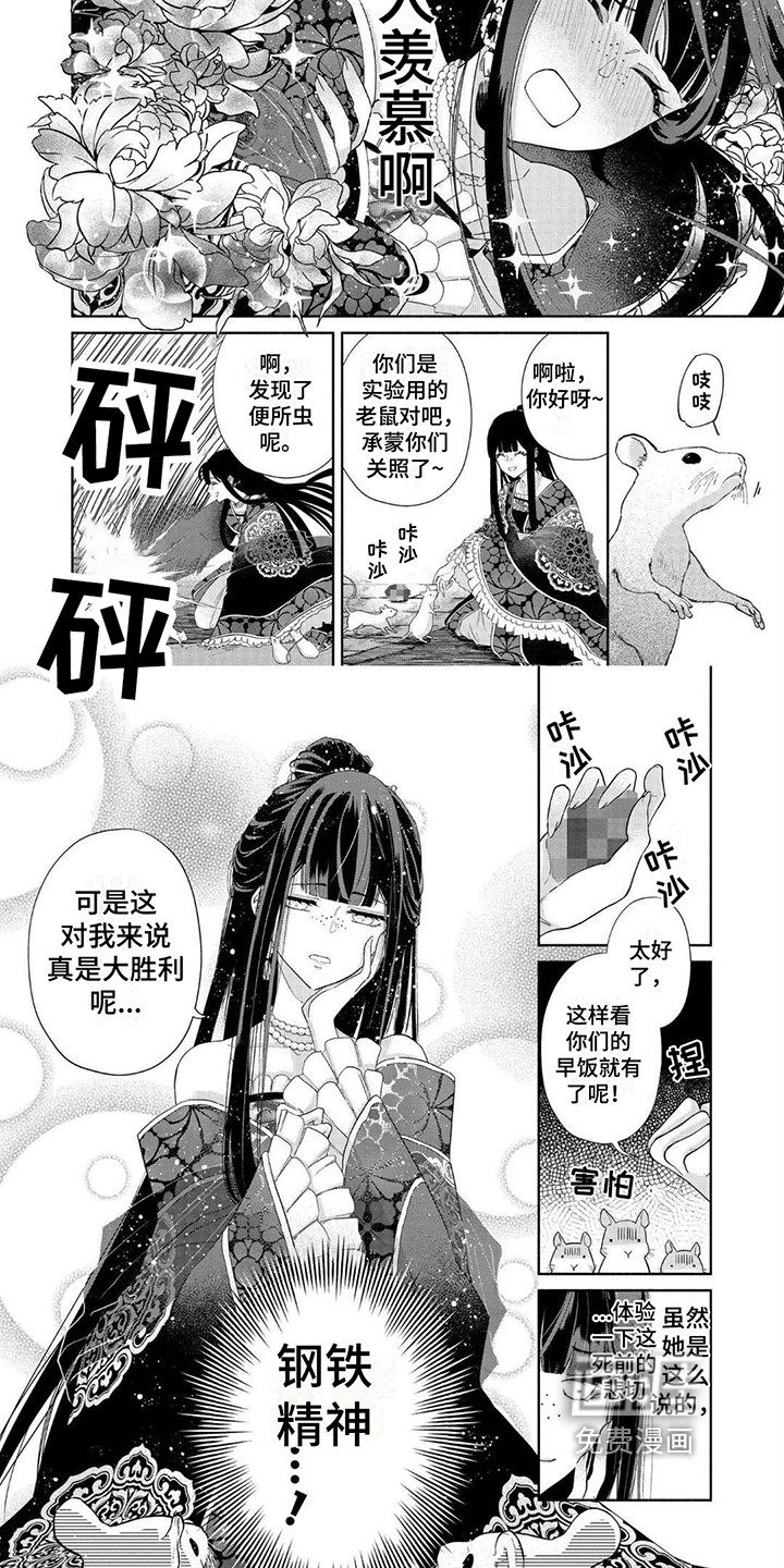 雏宫互换第5话图