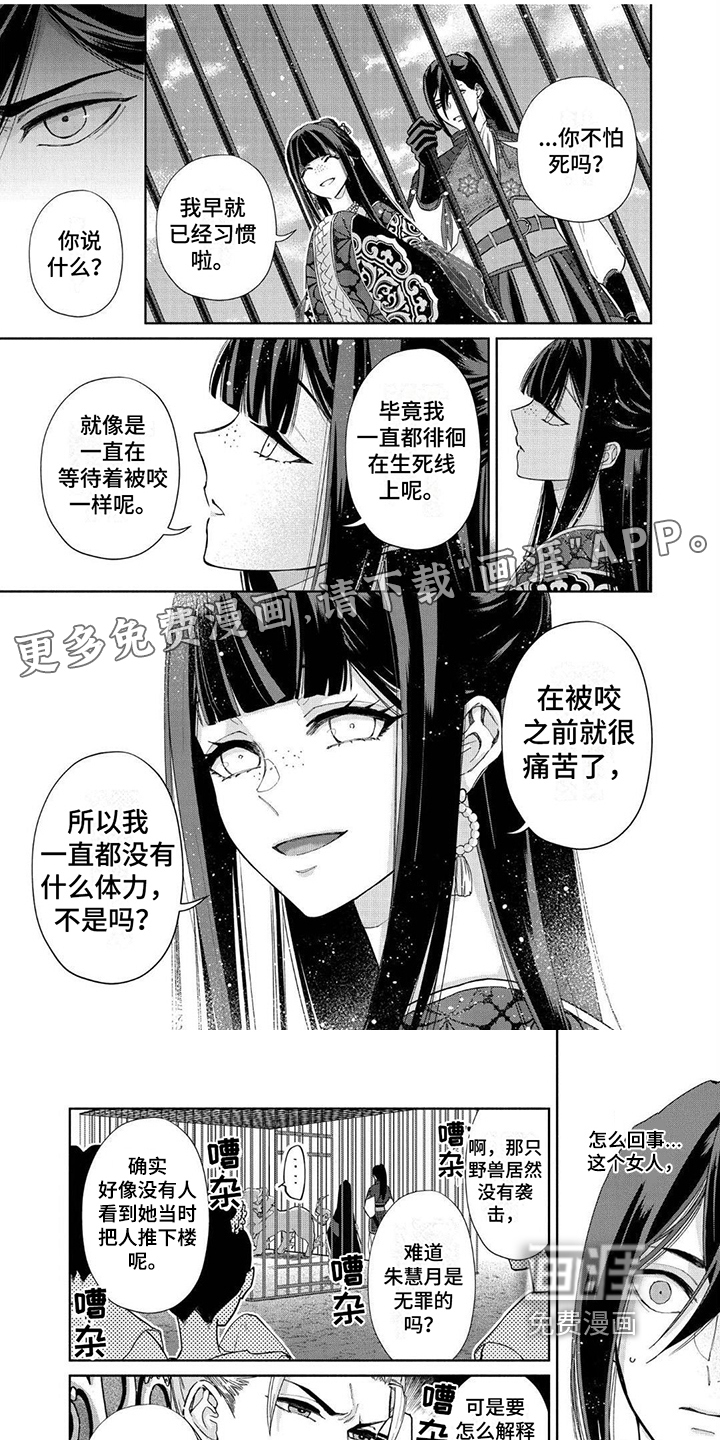 雏宫互换第7话图