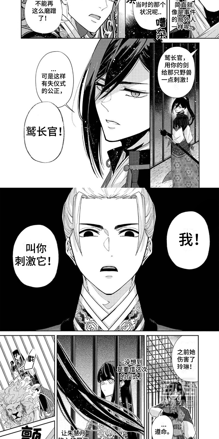 雏宫互换第7话图