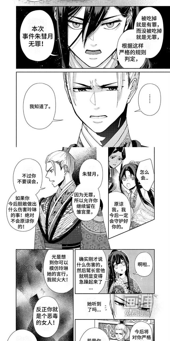 雏宫互换第8话图