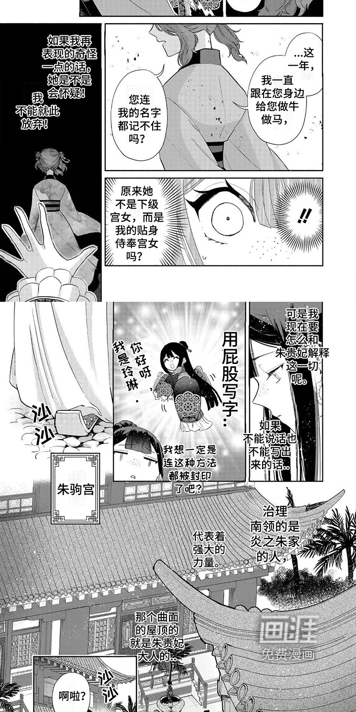 雏宫互换第9话图