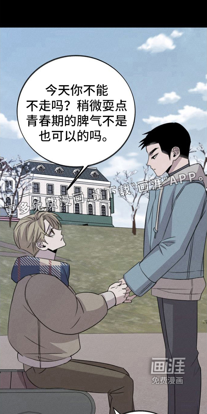 残缺的影子第10话图