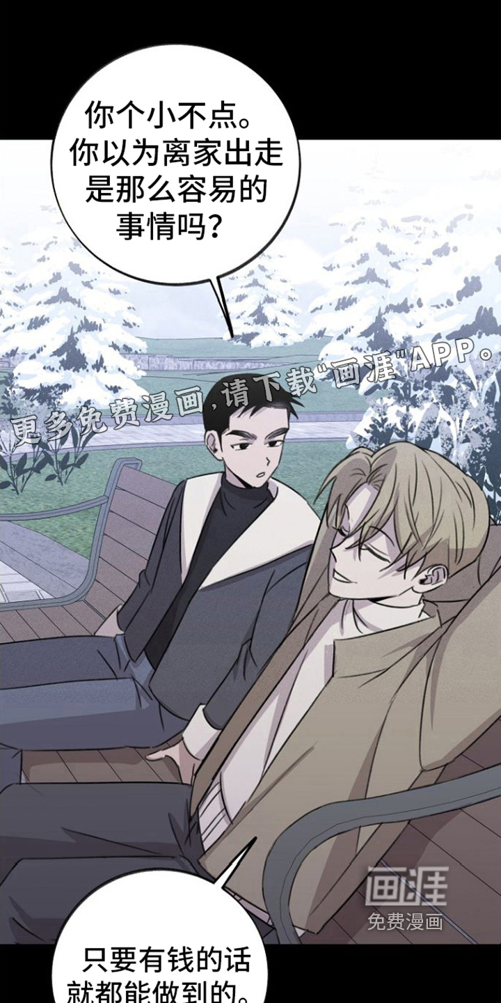 残缺的影子第11话图