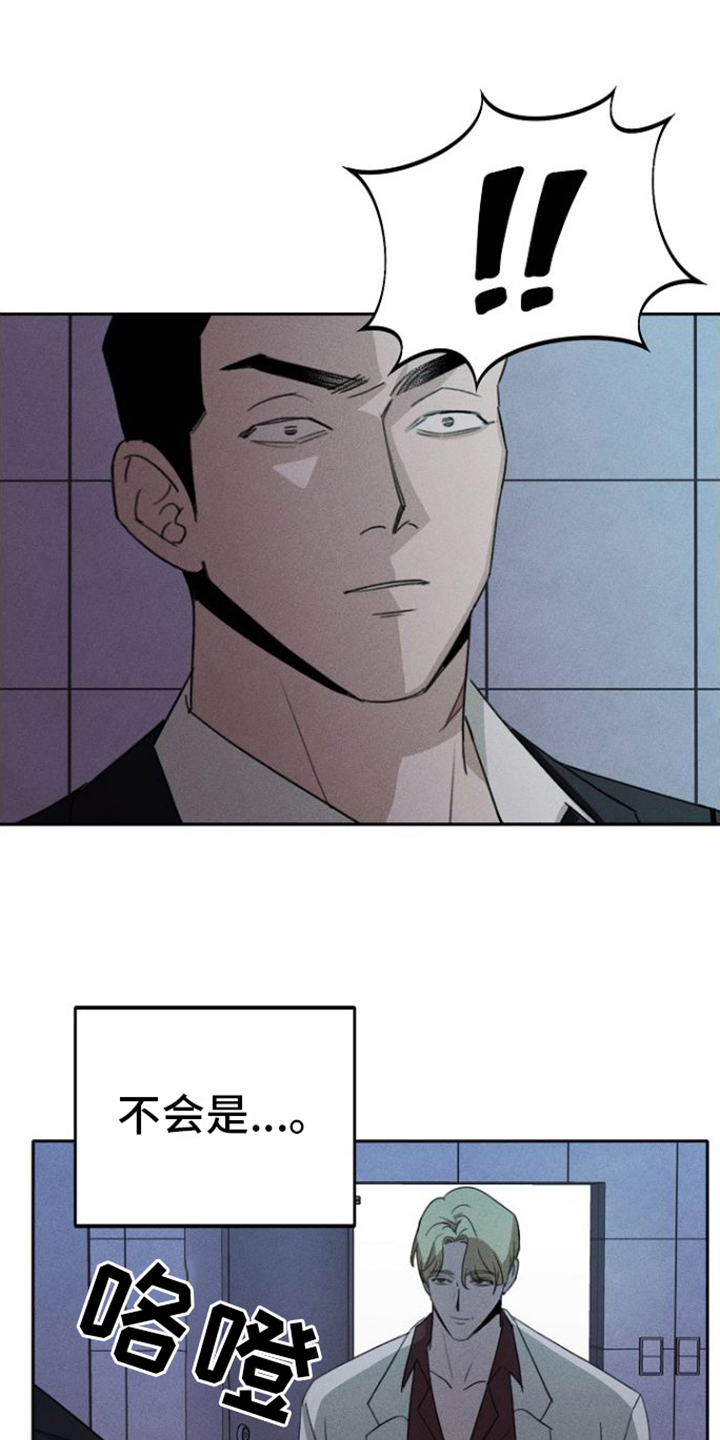 残缺的影子第2话图