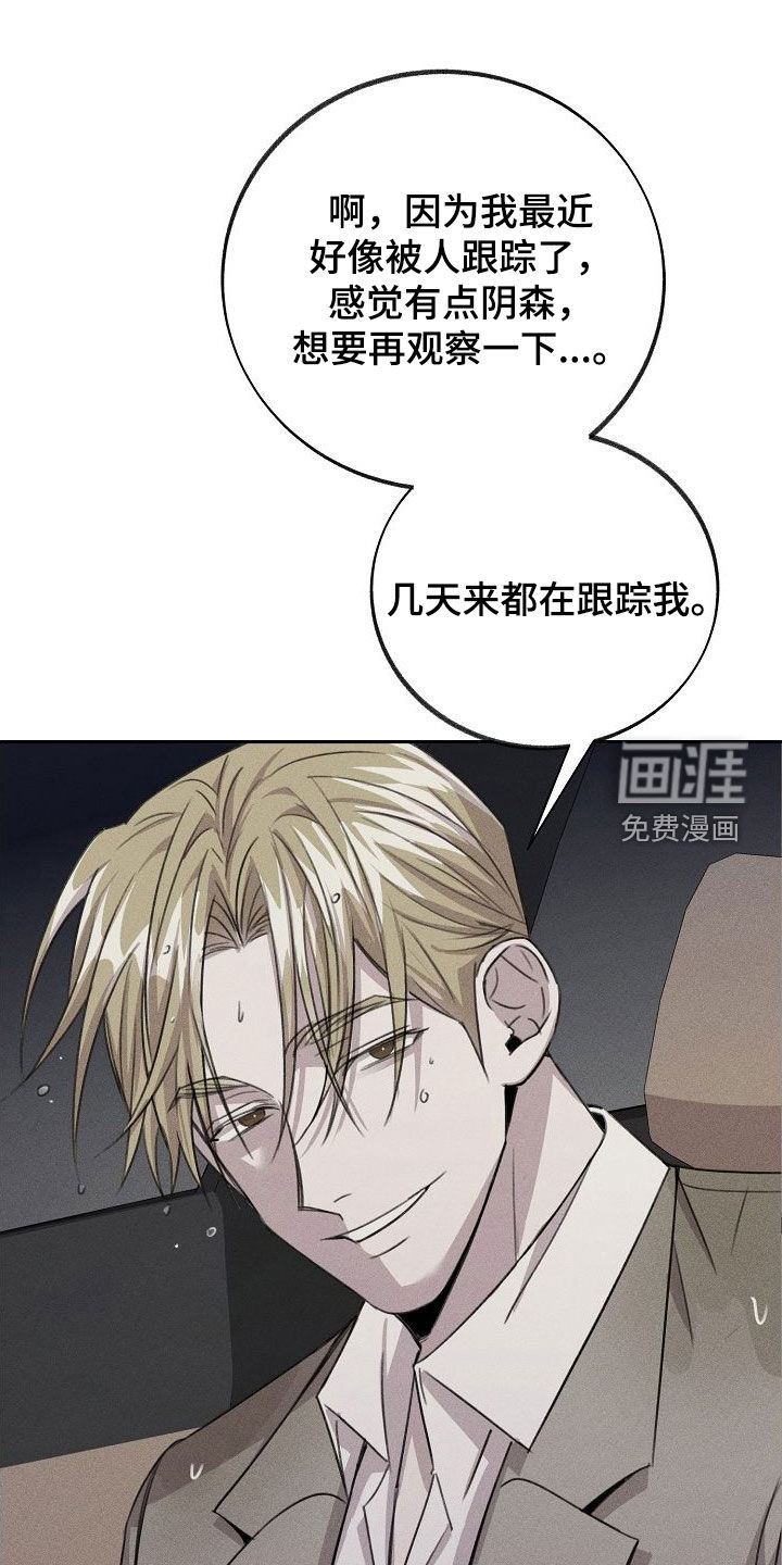 残缺的影子第22话图