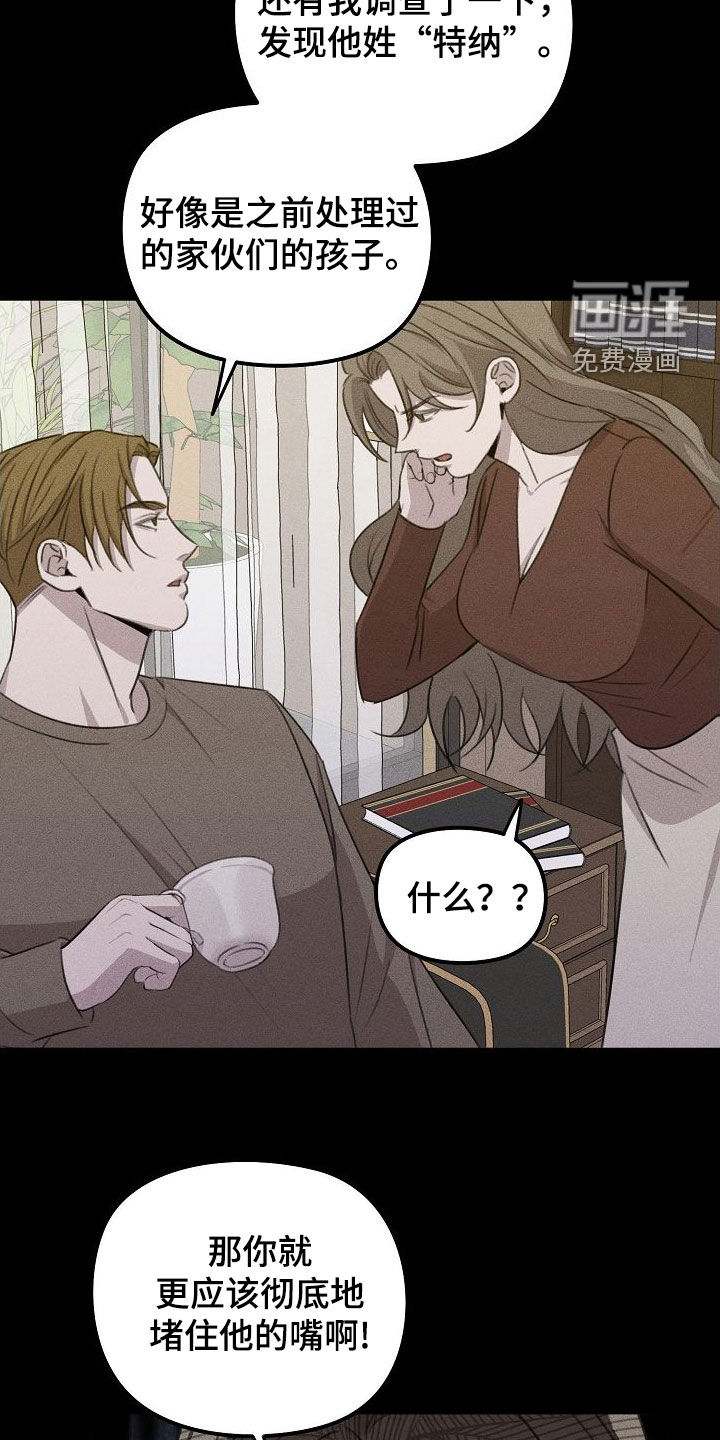 残缺的影子第27话图