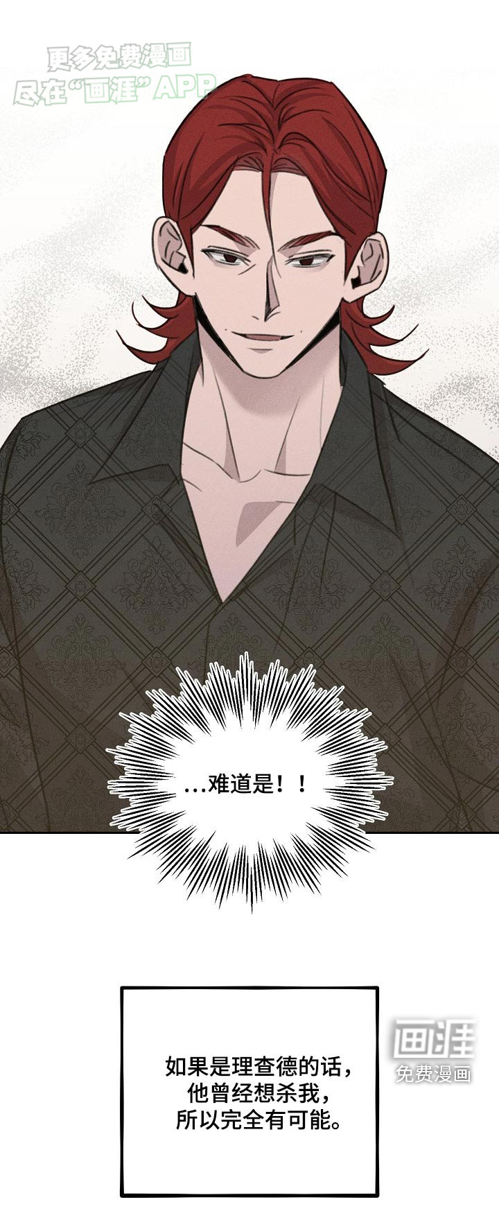 残缺的影子第36话图