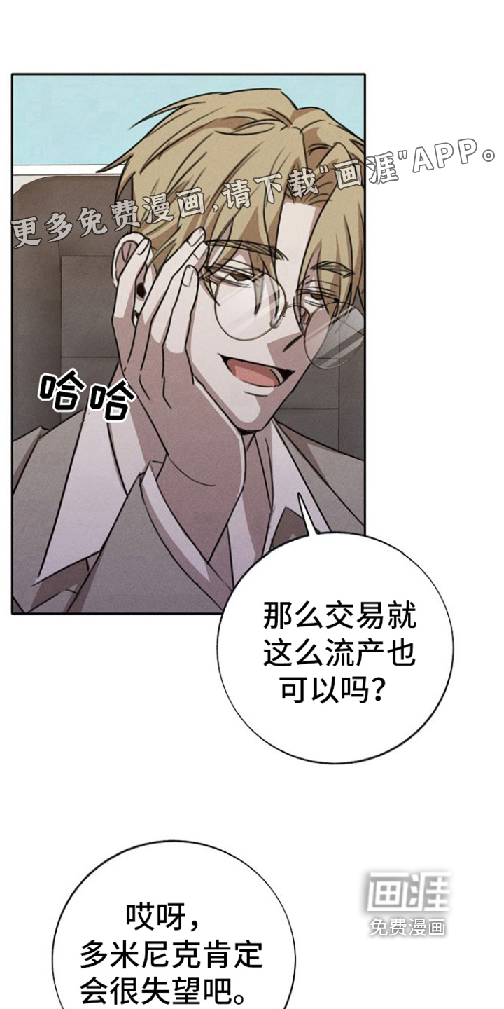 残缺的影子第7话图