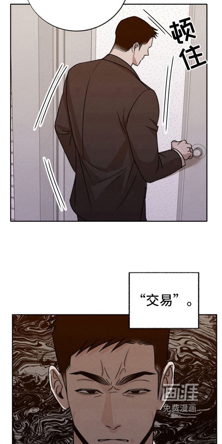 残缺的影子第7话图