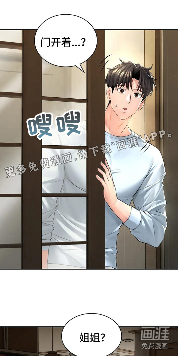 草药澡堂第10话图