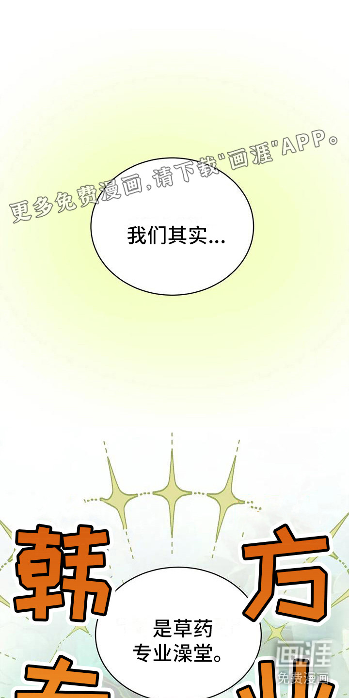 草药澡堂第16话图