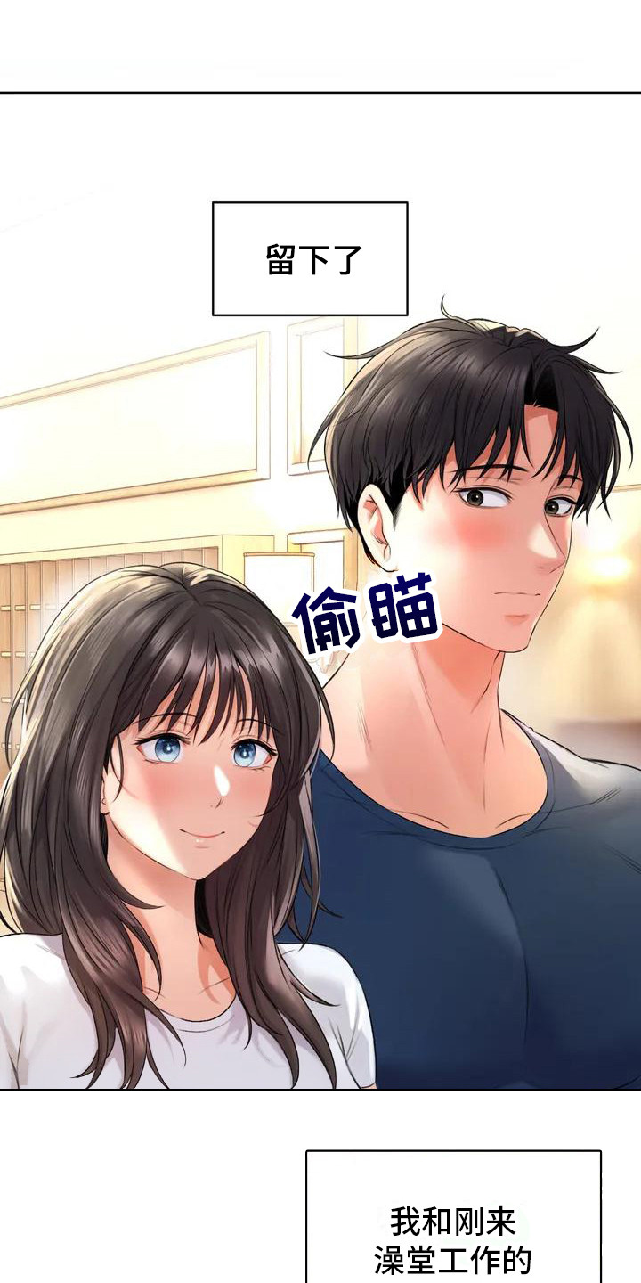 草药澡堂第2话图