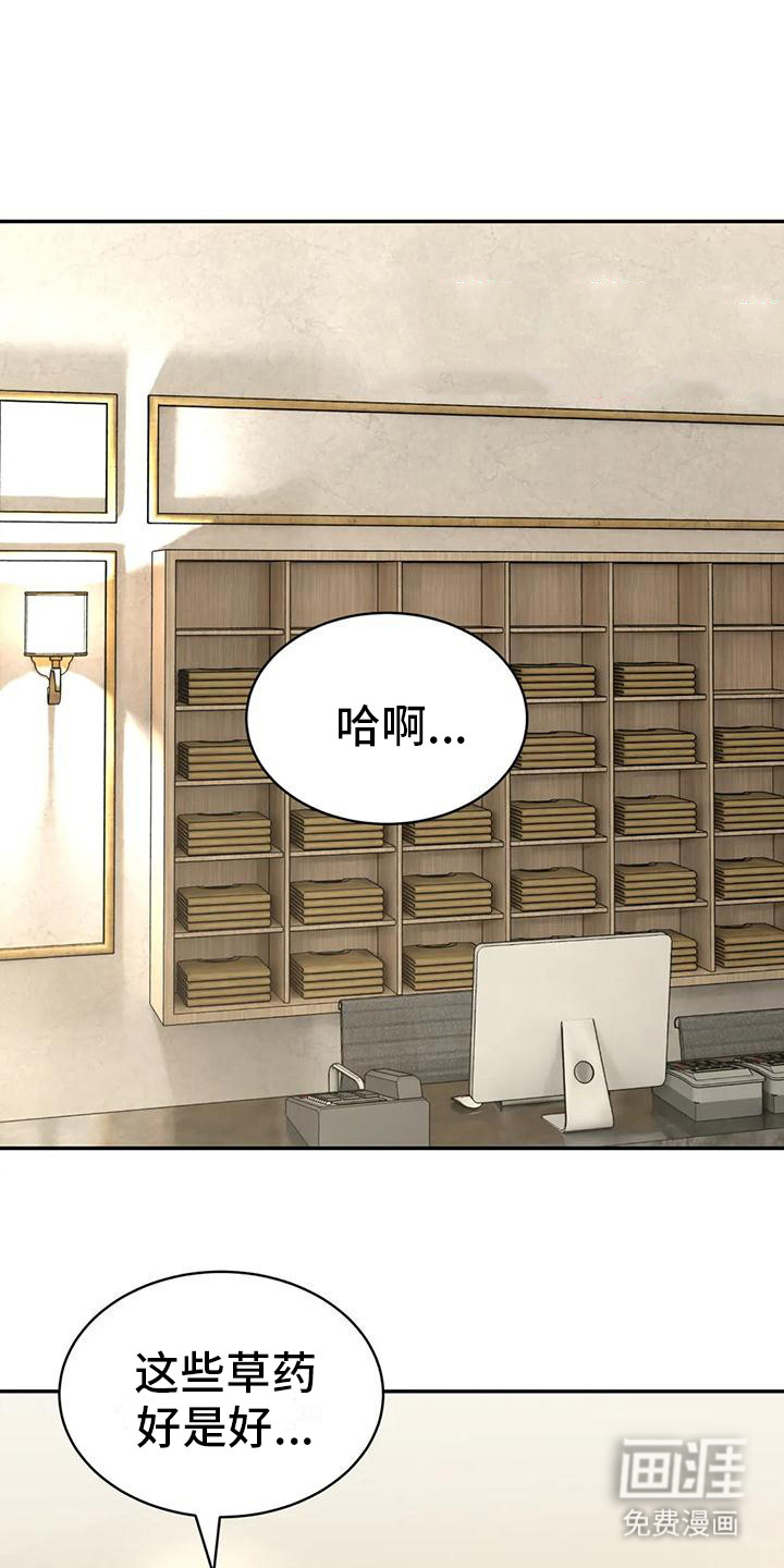 草药澡堂第9话图