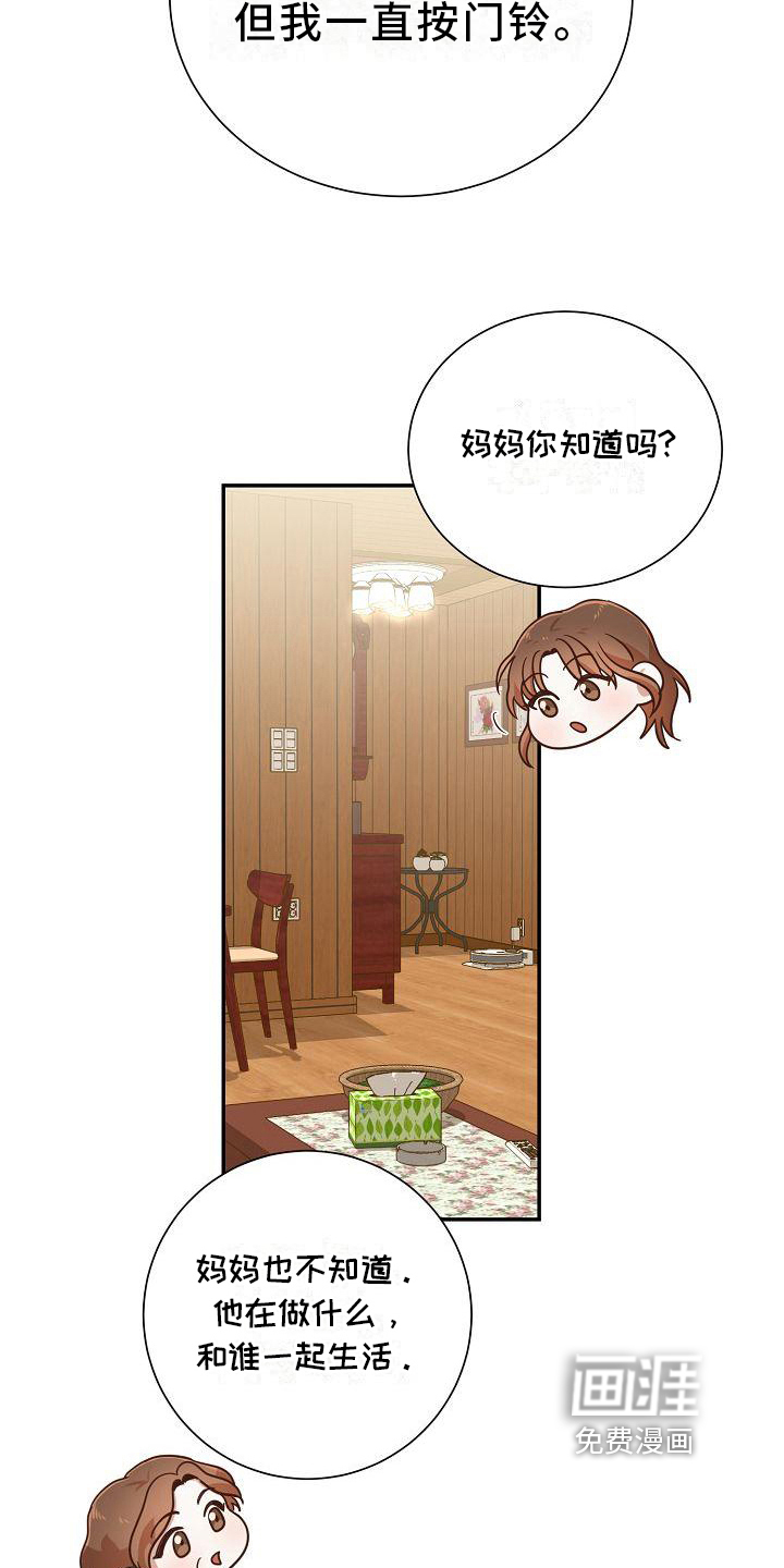 穿行迷宫第10话图