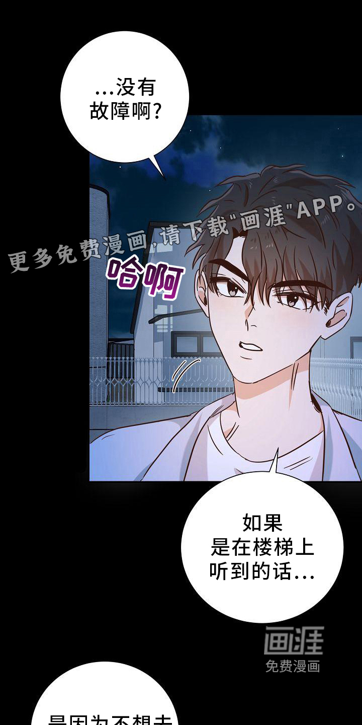 穿行迷宫第17话图