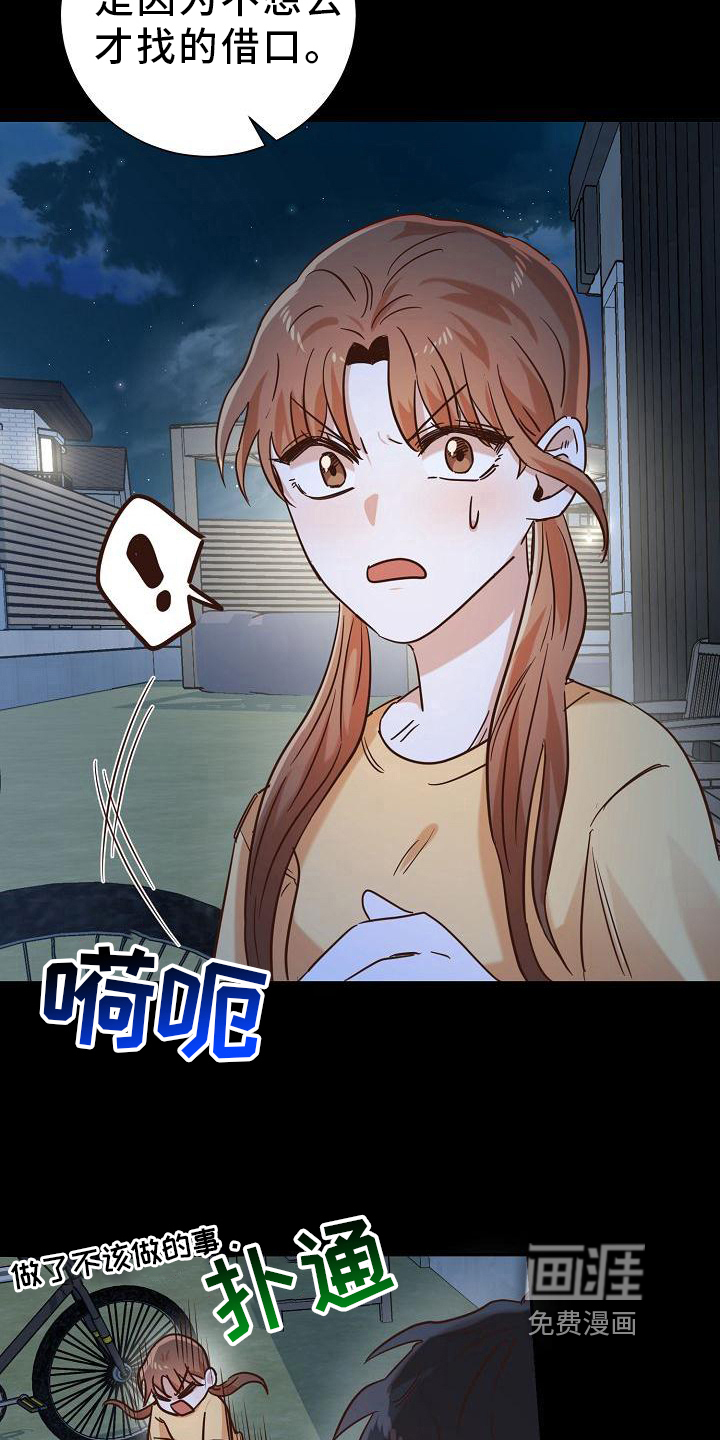 穿行迷宫第17话图