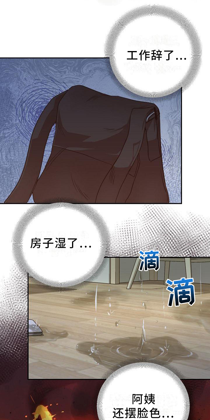 穿行迷宫第2话图