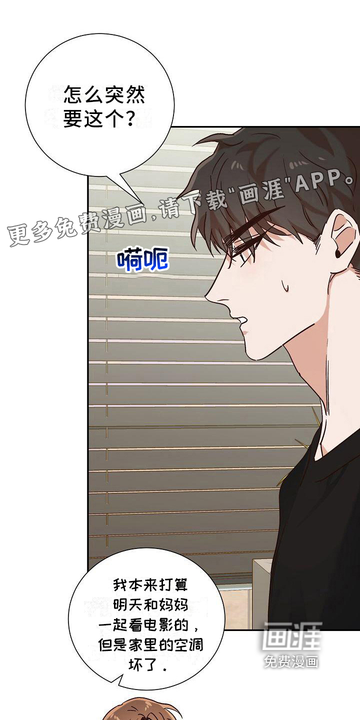 穿行迷宫第22话图