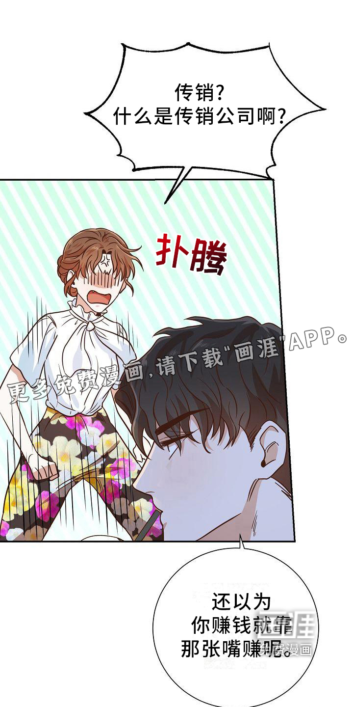 穿行迷宫第8话图