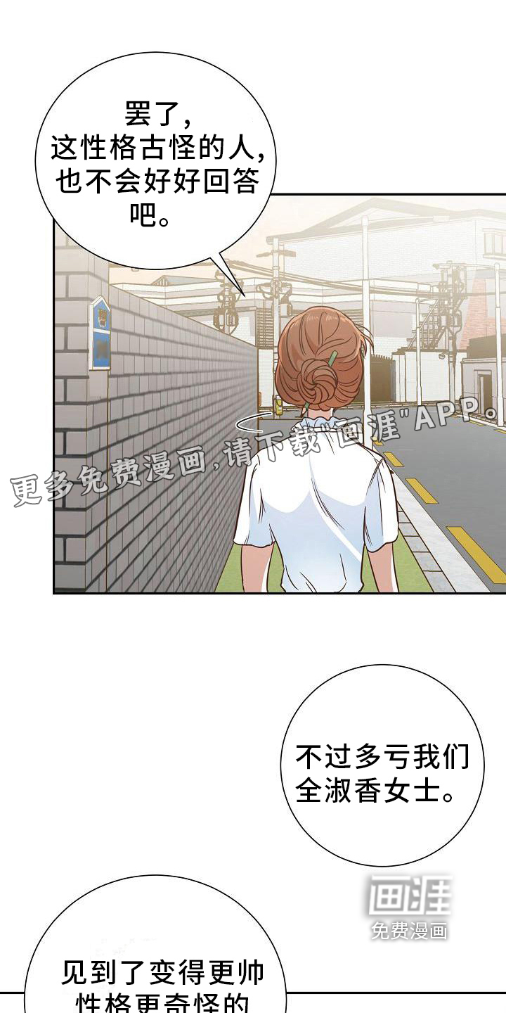 穿行迷宫第9话图