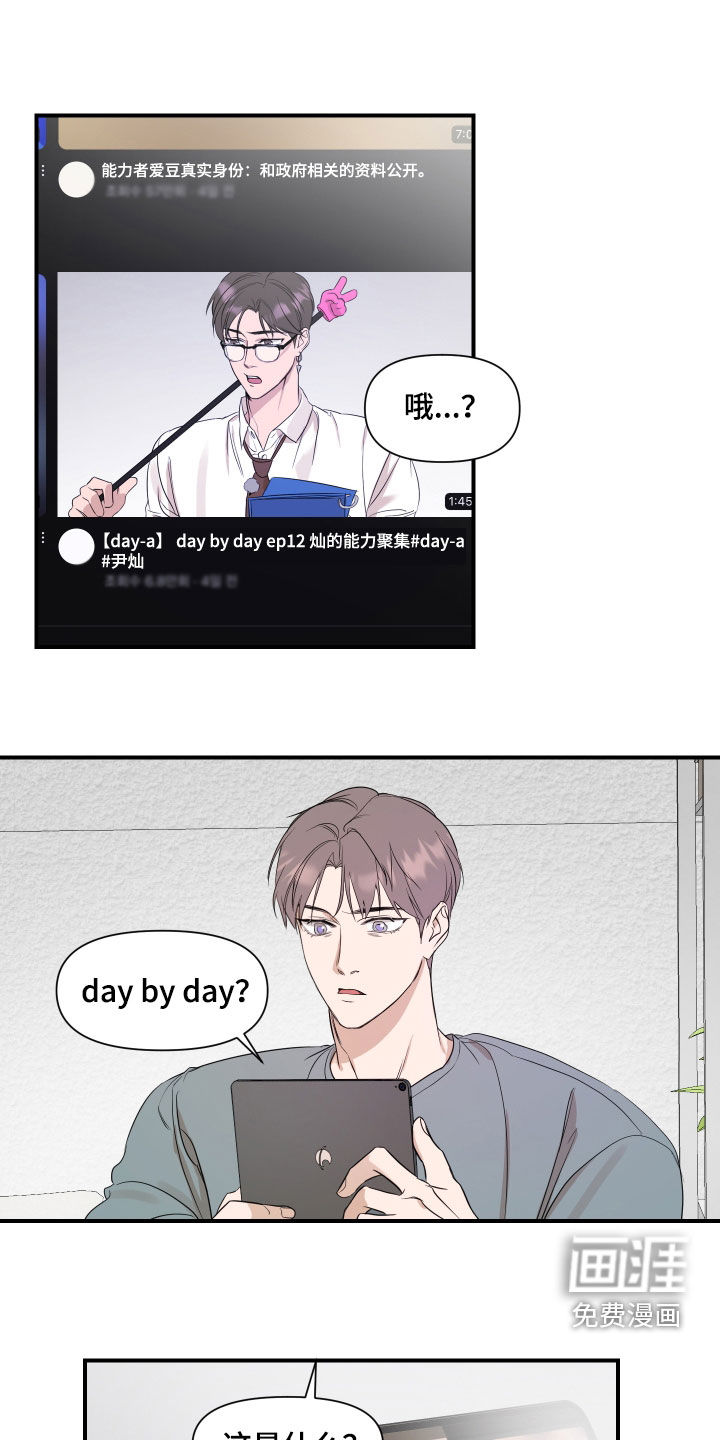 超能力偶像第33话图